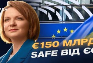 Фонд SAFE від ЄС: яку підтримку отримає Україна | Оксана Савчук