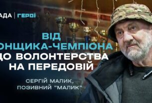 Від світових рекордів швидкості до волонтерства на передовій | Герої