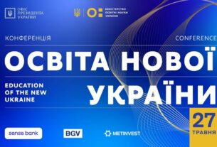 Освіта нової України