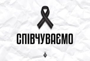 Новини спорту - Динамо повідомляє про смерть колишнього гравця