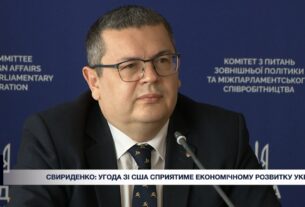 Профільний комітет ВРУ рекомендує парламенту ратифікувати угоду про надра між Україною та США