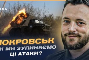 Покровський напрямок: нові російські тактики та виклики для ЗСУ | Віктор Трегубов
