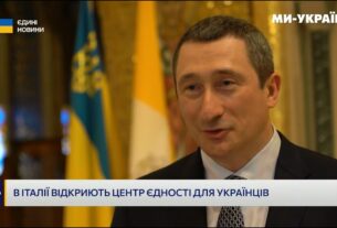 Олексій Чернишов: в Італії відкриють Центр єдності для українців