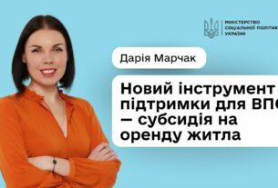 Субсидія на оренду для ВПО: уряд підтримав розширення програми