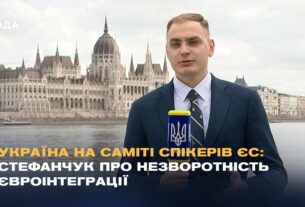 Україна на саміті спікерів ЄС: Стефанчук про незворотність євроінтеграції