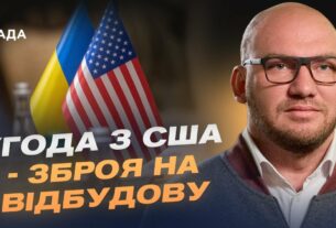 Надра в обмін на міць: Як угода з США перетворює ресурси України на зброю відбудови | Олексій Леонов