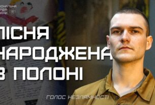 Три роки в полоні, 16 пісень, перша - для мами