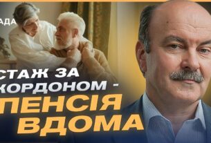 СТАЖ ЗА КОРДОНОМ – ПЕНСІЯ ВДОМА: Що змінив уряд і як це працює | Михайло Цимбалюк