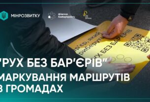 Маркування безбар’єрних маршрутів. Продовження: Полтава, Тернопіль, Кропивницький, с-ще Опішня