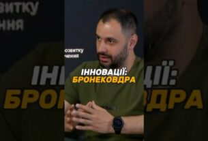 Інновації: бронековдра