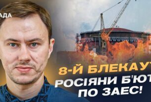 Ситуація на ЗАЕС критична 8-й блекаут через російський удар! | Микола Колісник