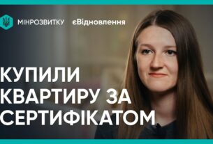 Нове житло завдяки “єВідновленню”: історія родини із Запоріжжя