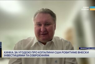 Україна-США: Угода про надра запустить Фонд відбудови та інвестиції у копалини | Тарас Качка