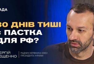 Трамп і США: чий бік оберуть у війні? Сергій Лещенко про заяви та плани кремля