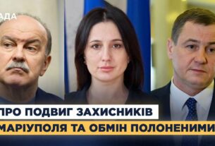 Народні депутати про подвиг захисників Маріуполя та обмін полоненими