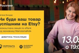 ⚡️ Аналітика на Etsy за допомогою eRank — Тетяна Бондар | Вебінари E-Export School 2025