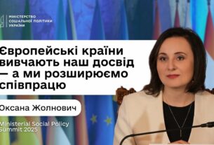 Оксана Жолнович про Другий саміт Міністрів соціальної політики 2025