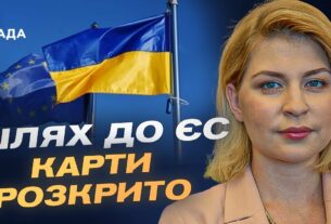 Коли Україна розпочне переговори про вступ до ЄС? | Ольга Стефанішина