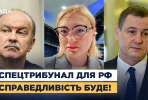 СПЕЦТРИБУНАЛ ДЛЯ РОСІЇ: Коли чекати вироків за воєнні злочини та справедливий мир