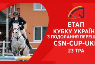 Подолання перешкод. Етап Кубку України Parade Allure | Кінний спорт | Жашків [23.05.2025]