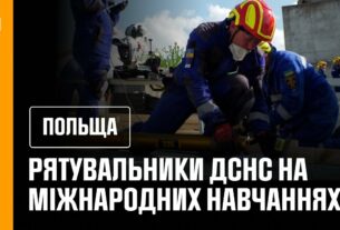 Міжнародні навчання у Польщі: українські рятувальники підтвердили високий рівень підготовки