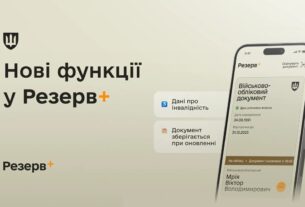 Новини України - У Резерв+ додалися нові функції