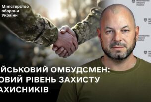 Військовий омбудсмен: новий рівень захисту захисників