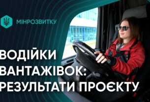 Жінки-водійки за кермом змін: перші результати проєкту Мінрозвитку