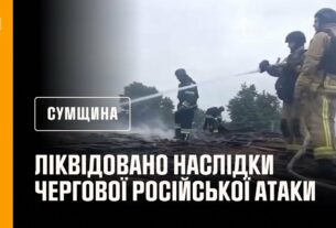 Рятувальники ліквідували наслідки чергової російської атаки