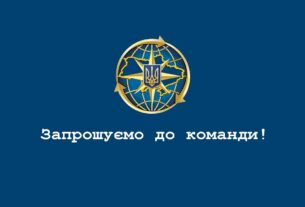 Приєднуйся до команди Міграційної служби!