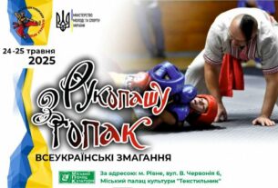 Всеукраїнські змагання з рукопашу гопак . Рівне. 25.05.2025