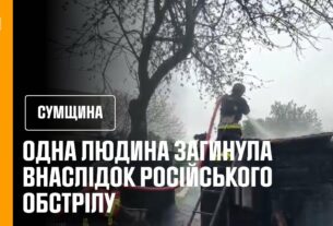 Сумщина: одна людина загинула та двоє поранених внаслідок російського обстрілу