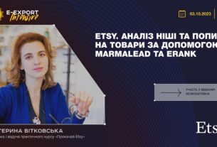 Etsy: що продається найкраще? Вебінари 2023