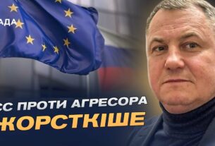 18-й пакет санкцій: як ЄС планує посилити тиск на росію | Сергій Євтушок
