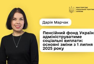 Дарія Марчак: «Отримати соціальні виплати стане простіше і швидше»