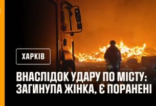 Ворожа авіація завдала ударів по місту Харкову, загинула жінка, є поранені