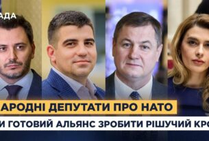 Народні депутати про НАТО: чи готовий Альянс зробити рішучий крок