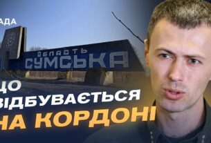 Обстановка на півночі України: дані про загрозу для Сумщини | Андрій Демченко