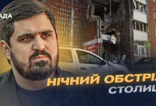 Наймасштабніша атака на столицю: що відомо про удари по Києву | Тимур Ткаченко
