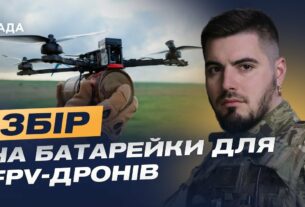 Терміновий збір на батарейки для FPV-дронів: допоможіть ЗСУ! | Юрій Федоренко