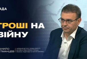 Податки, бюджет, підтримка оборонки: ключові питання економіки | Данило Гетманцев