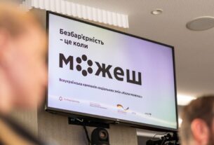 Олена Зеленська взяла участь у презентації Всеукраїнської кампанії «Безбар’єрність – це коли можеш»