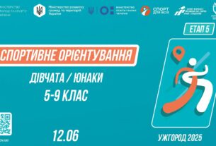 СПОРТИВНЕ ОРІЄНТУВАННЯ | Дівчата та Юнаки 5-9 класів | Пліч-о-пліч: Етап 5 ( 12.06.2025 )