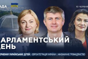 Парламентський день 10.06.2025