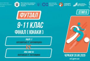 12:00 ФУТЗАЛ | Юнаки 9-11 класи | Гра за 1 місце | Пліч-о-пліч: Етап 5