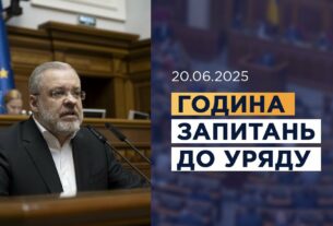 Година запитань до Уряду 20.06.2025