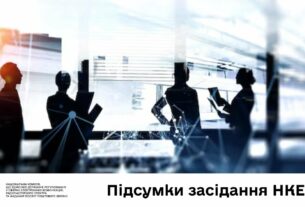 Засідання НКЕК від 26 червня 2025 року