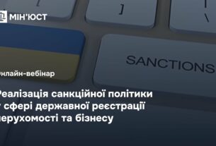 Онлайн-вебінар: "Реалізація санкційної політики у сфері державної реєстрації нерухомості та бізнесу"