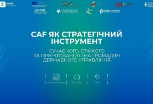 CAF як стратегічний інструмент сучасного, стійкого та орієнтованого на громадян держуправління