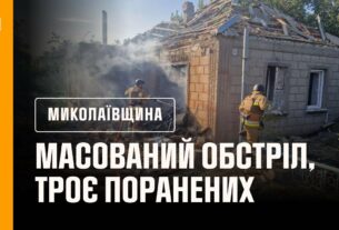 ❗️Миколаївщина: масований обстріл Очаківщини, троє поранених